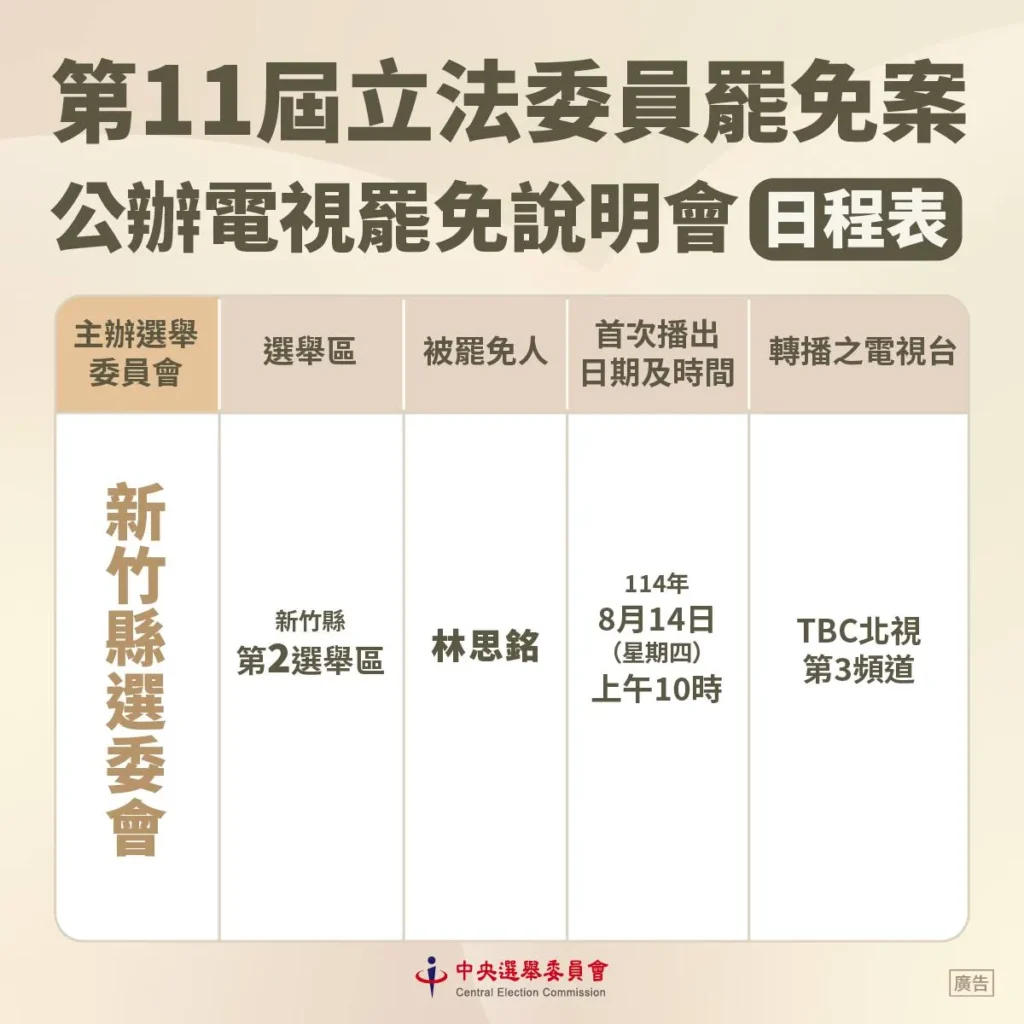 電視罷免說明會