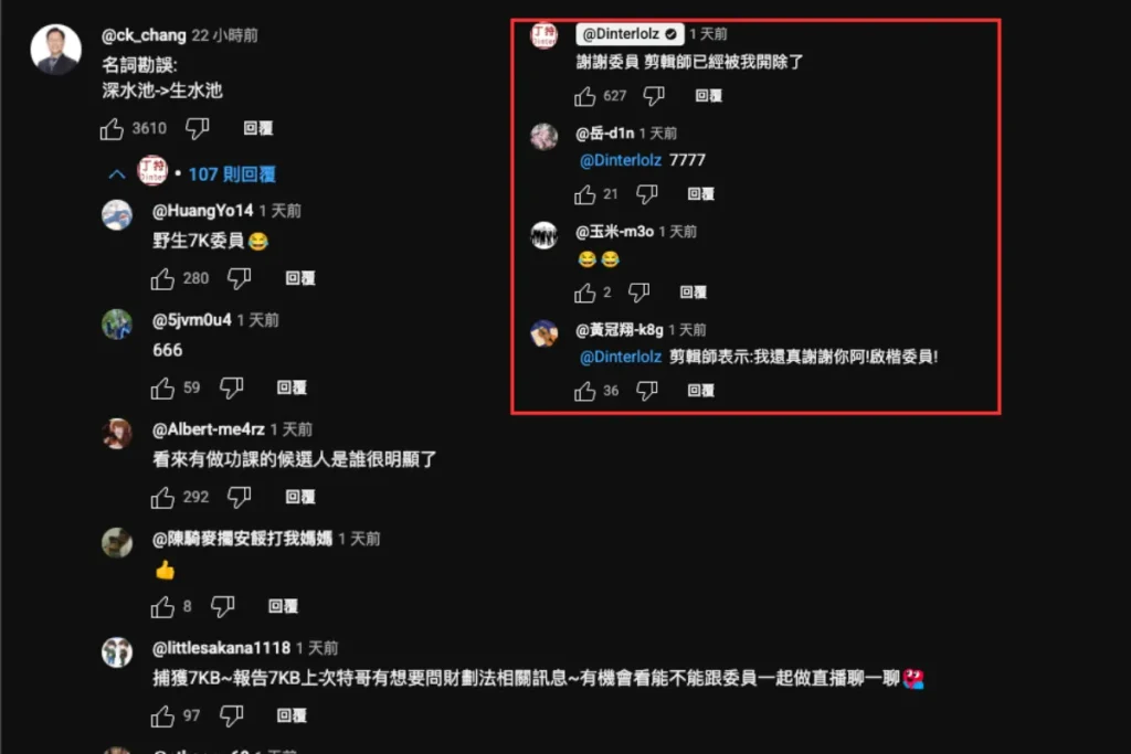 丁特核能特輯留言區釣出核能專家討論