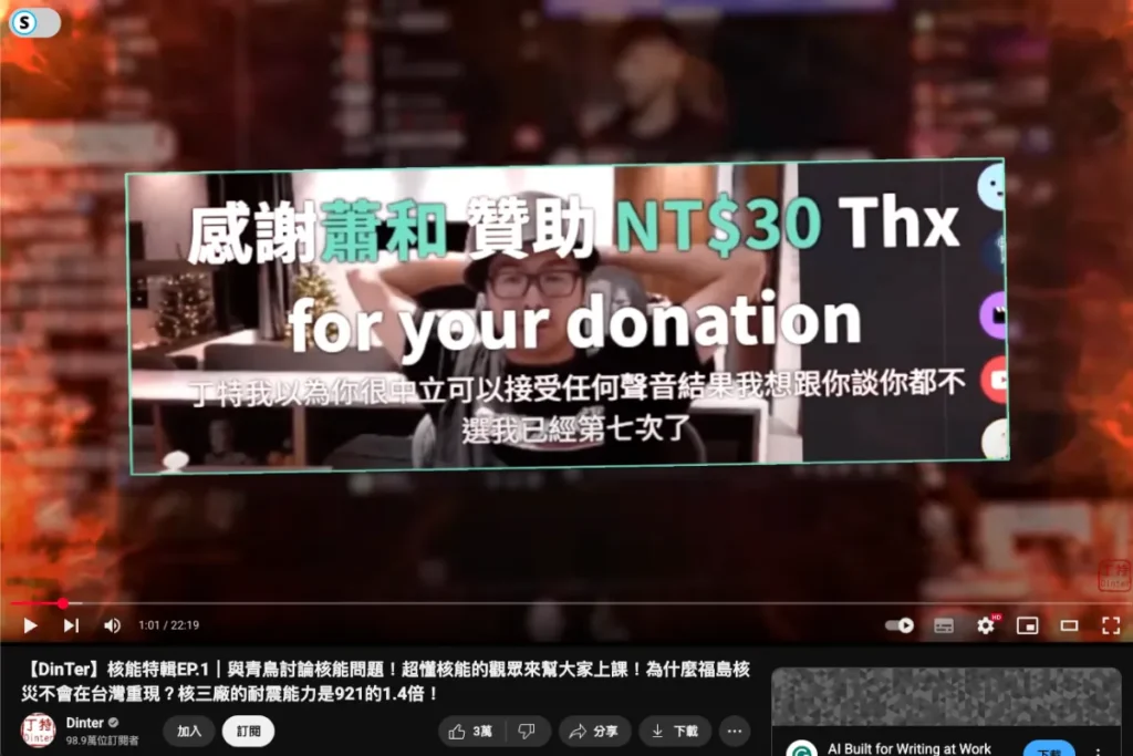 實況主丁特開台,遭批假中立,開啟核能討論區