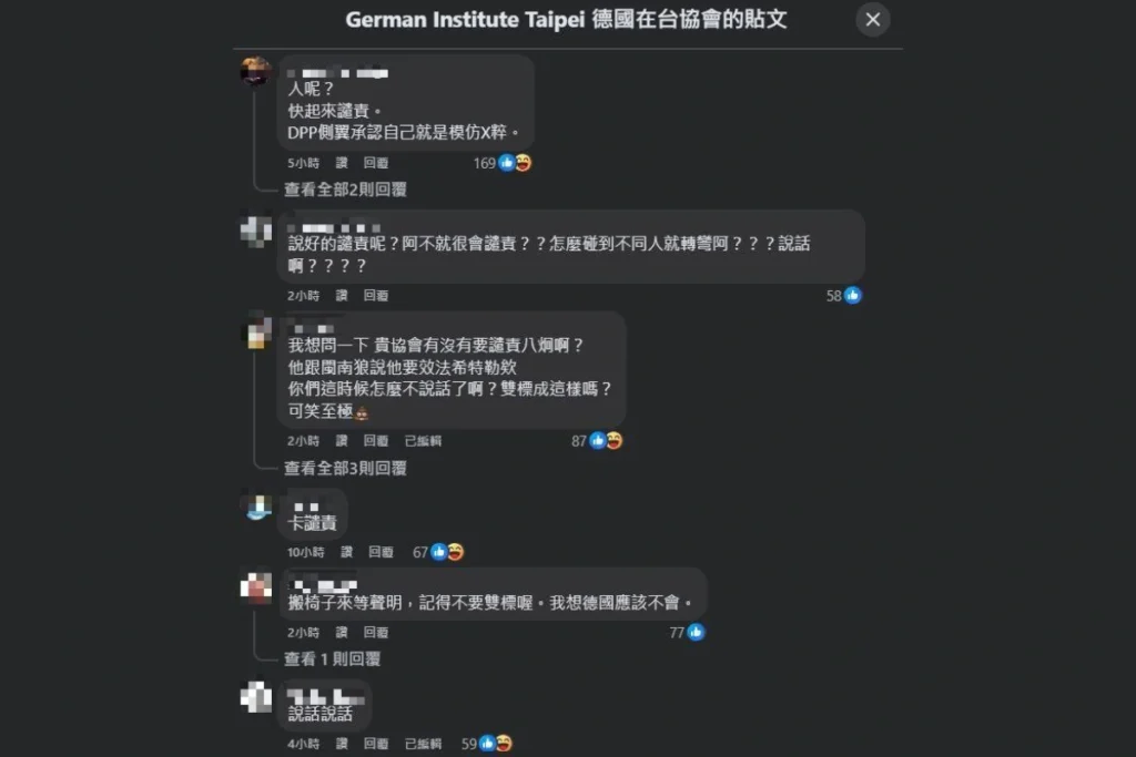 德國在台協會臉書被灌爆!八炯納粹惹議、朱立倫事件超雙標?