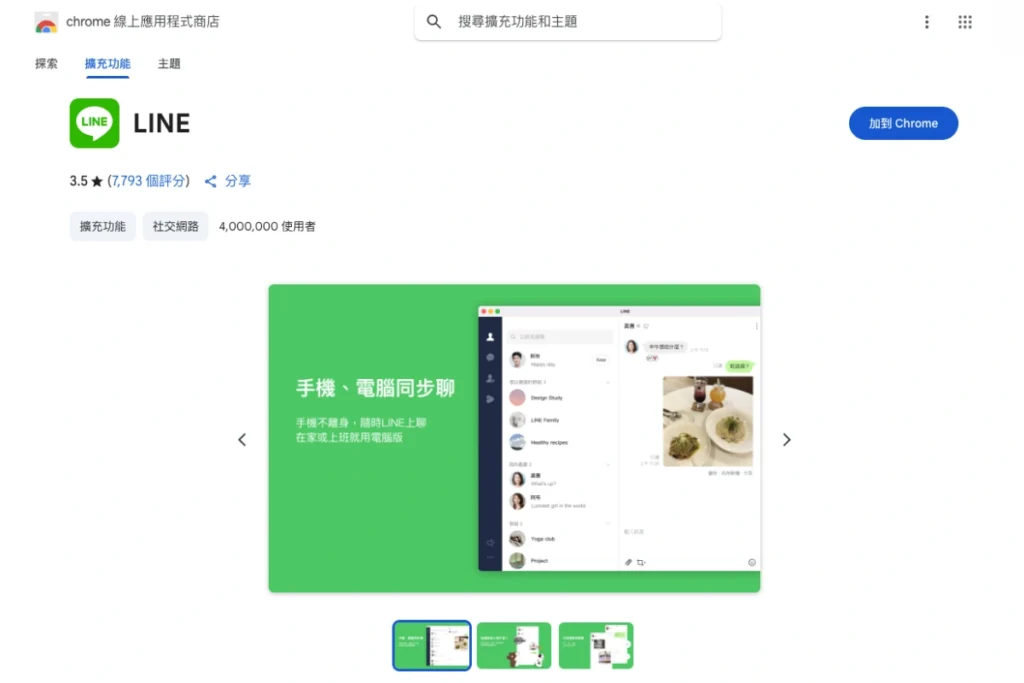 上班族崩潰！LINE網頁版2026下線！4 大解決方法這裡看