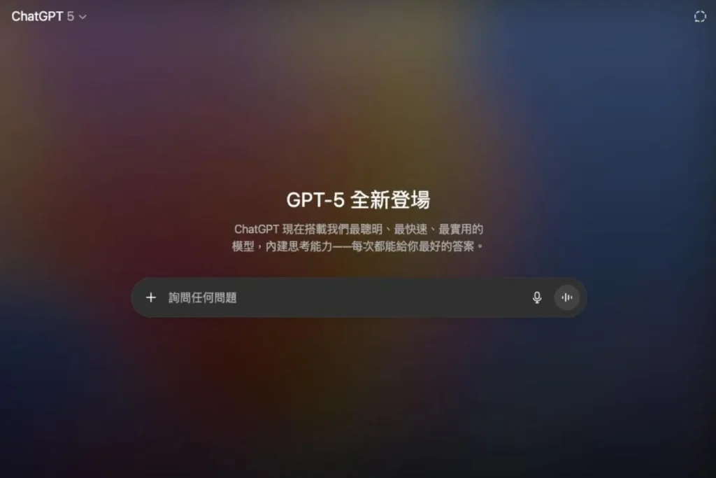 GPT-5將分梯次開放使用