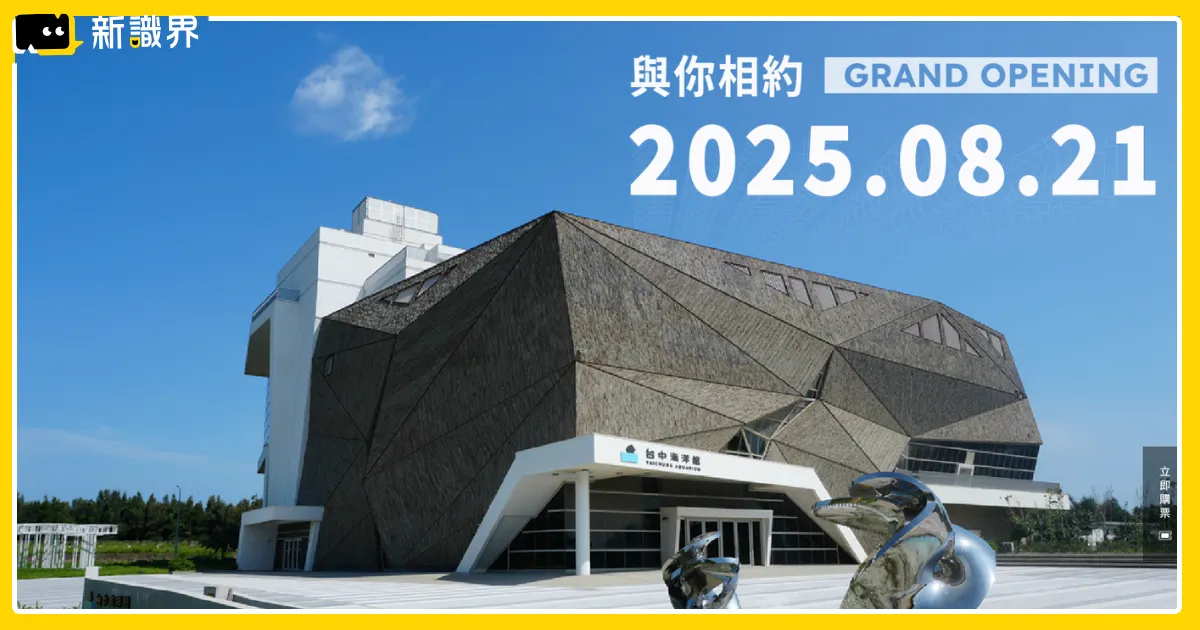 台中海洋館票價曝 家長傻眼：這價錢太離譜，開幕時間資訊一次看