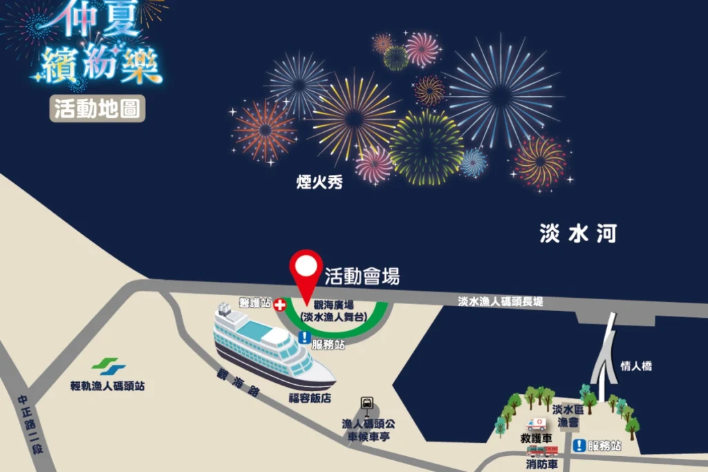 2025淡水漁人碼頭煙火秀8/17、8/24登場！時間、觀賞地點推薦