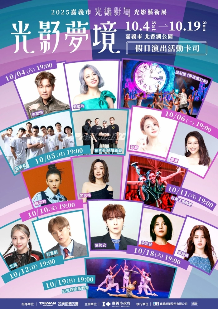 2025嘉義展覽「光織影舞」