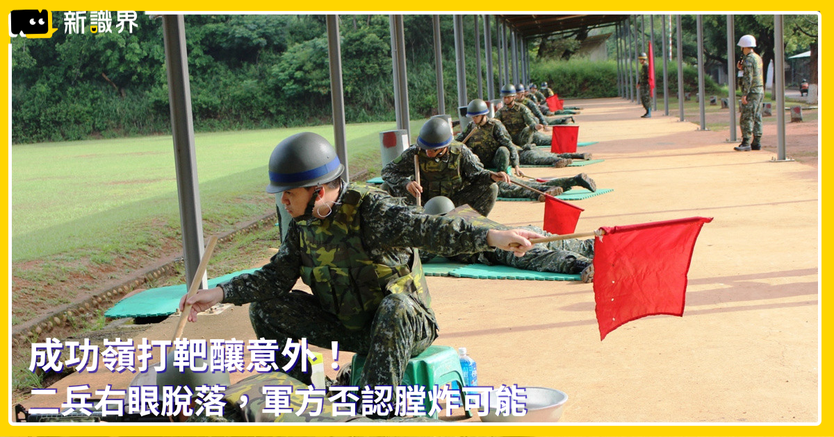 成功嶺打靶意外！新兵左眼重創仍在急救中，軍方澄清「非膛炸」