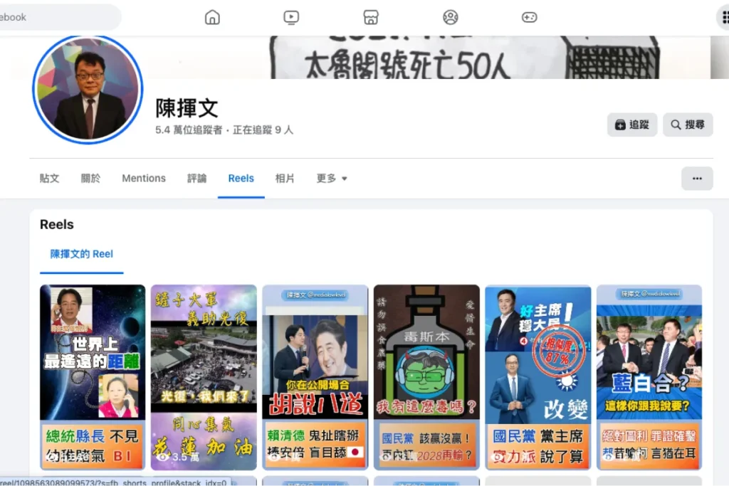 政治名嘴陳揮文個人 FACEBOOK