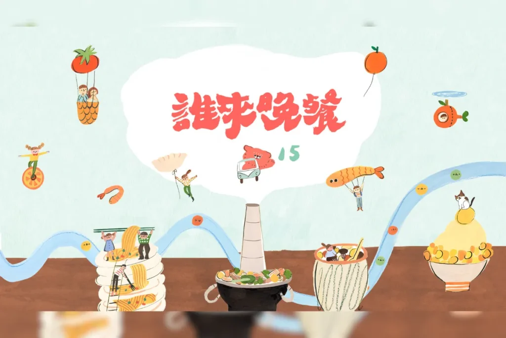 金鐘獎生活風格節目獎入圍名單：誰來晚餐