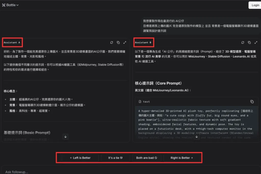 LMArena 匿名給予兩款 AI 模型解答