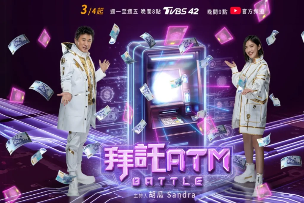 金鐘獎綜藝節目獎入圍名單：拜託 ATM
