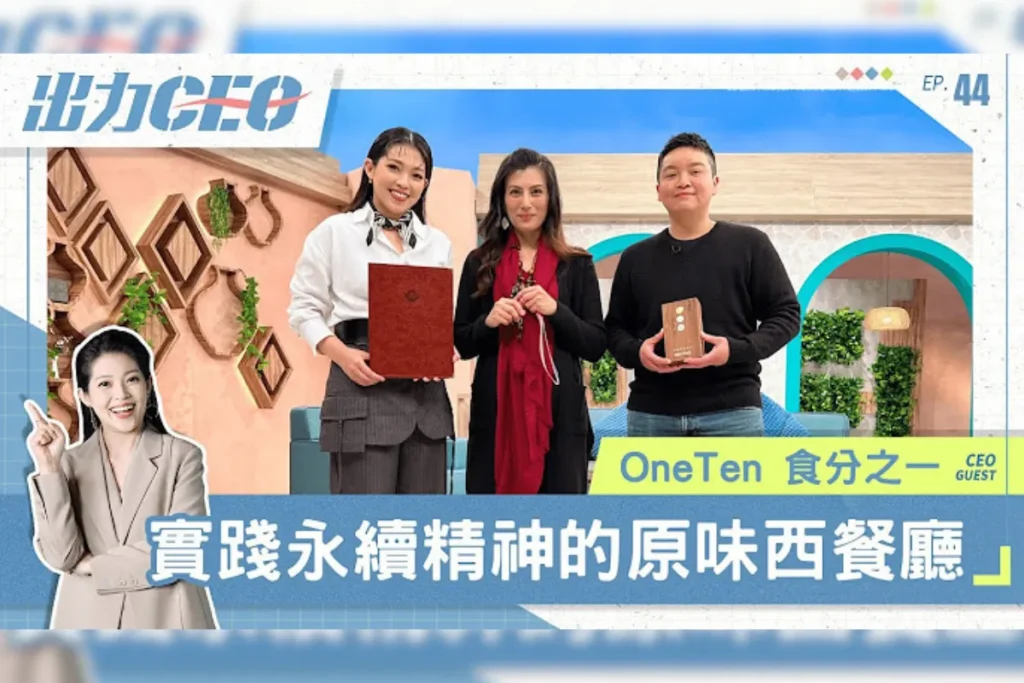 金鐘獎生活風格節目獎入圍名單：出力 CEO