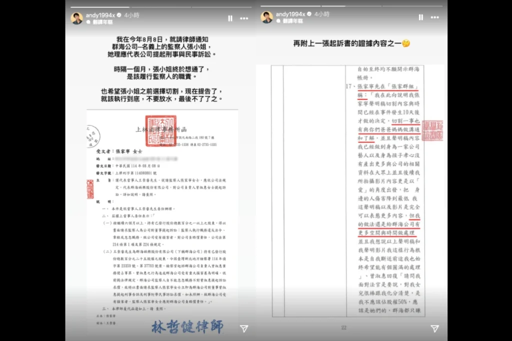 眾量級家寧終於拿到公司帳本!強調沒侵佔、群海監查身份告媽媽
