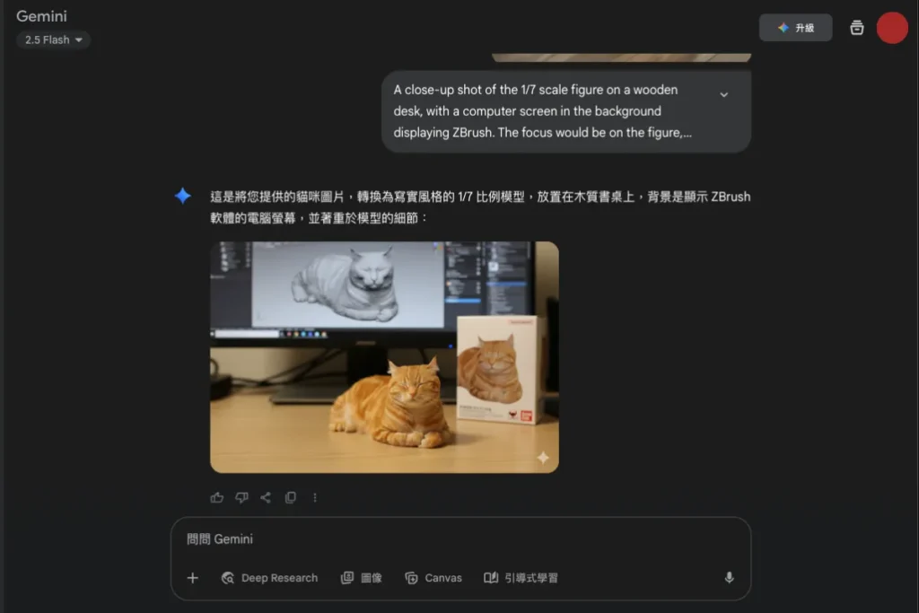 AI公仔製作步驟:等待 gemini 公仔成果