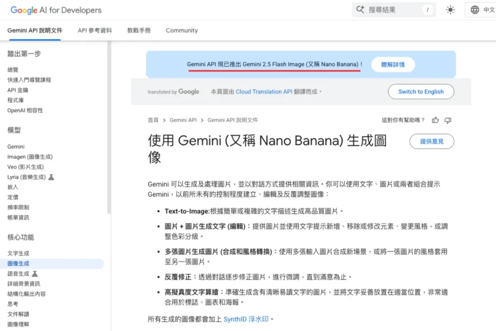 Google 公布 Nano Banana 其實就是 Gemini 2.5 圖片生成功能