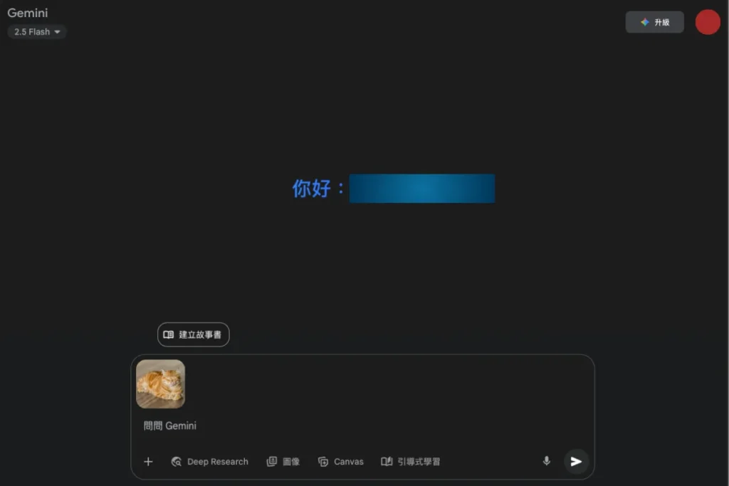AI公仔製作步驟:上傳對照照片