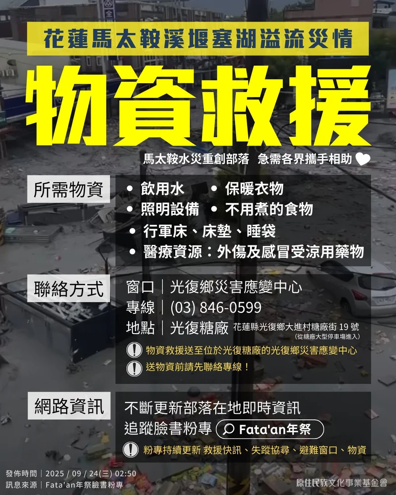 花蓮救災物資清單