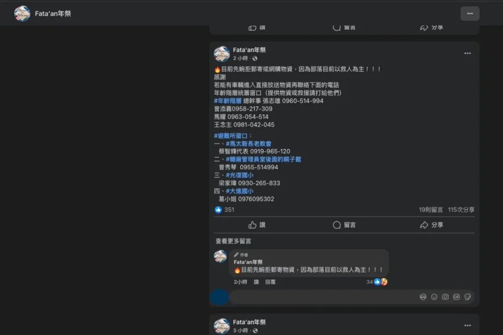 花蓮水災捐款、物資消息