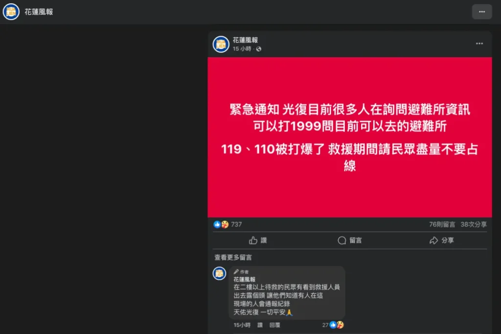 花蓮災情影響民眾可撥打1999 找尋合適的避難所