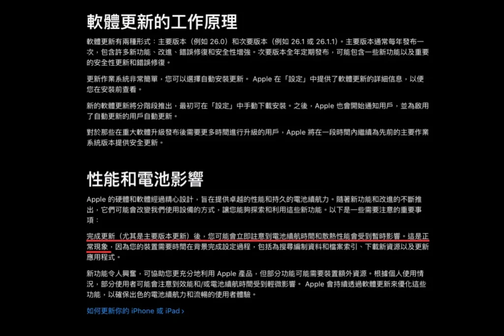 蘋果表示重大更新後,手機可能會出現短暫過熱的情況