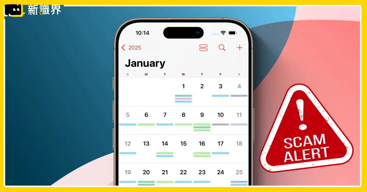 iPhone行事曆釣魚詐騙出現！4大特徵注意＋3個防中招重點