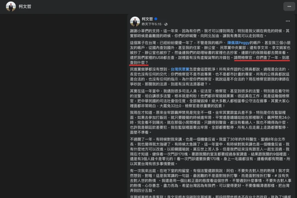 柯文哲發文提問：「查了一年檢方到底查到什麼？」引來北檢抗告