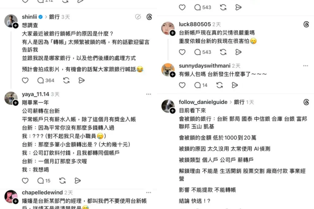 台新銀行被鎖災情，民眾還要請假到銀行解鎖，相當擾民