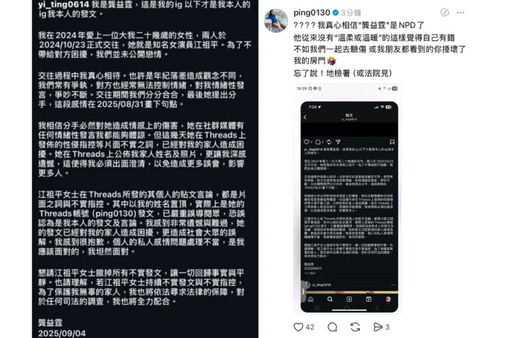 龔益霆在個人IG帳號上首發聲，江祖平隨即在Threads發文回擊