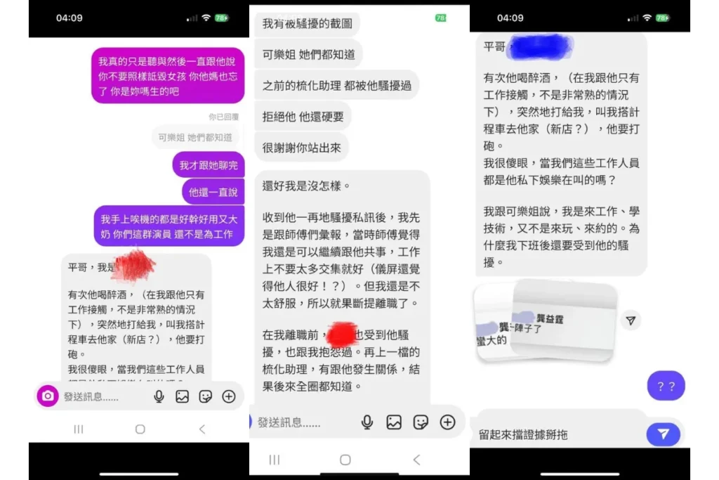 江祖平爆料對話內容