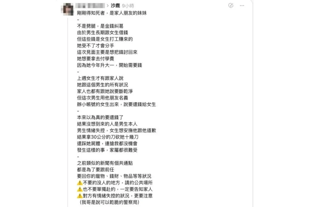 沙鹿命案