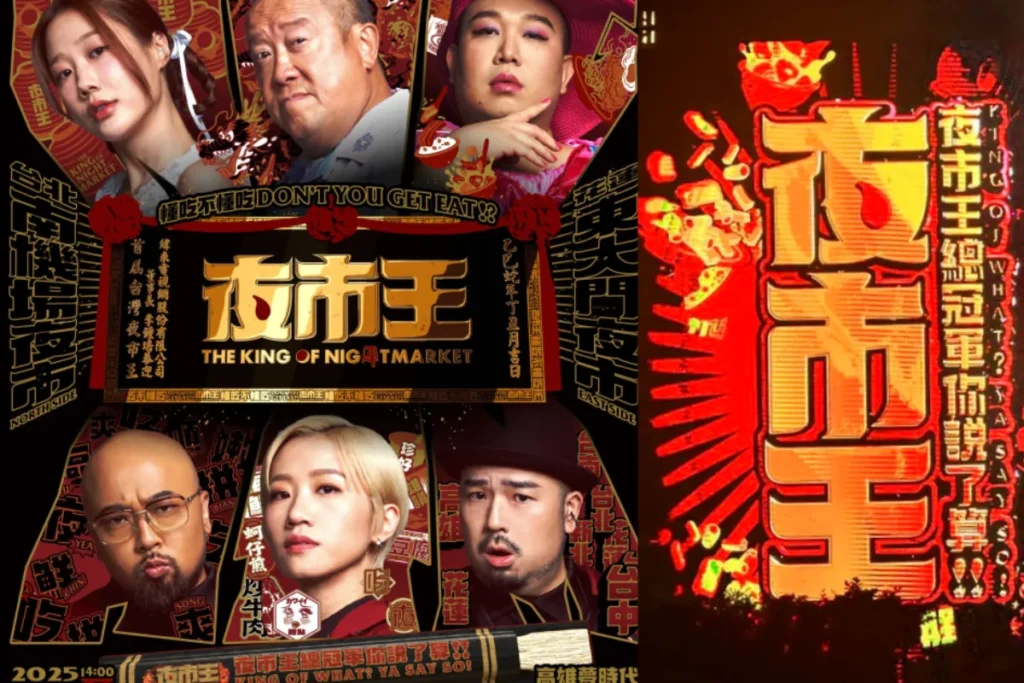 金鐘獎綜藝節目獎入圍名單：夜市王