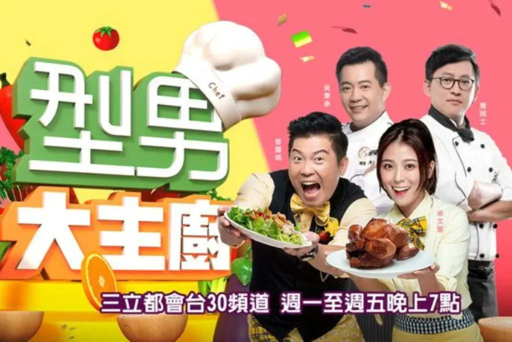金鐘獎綜藝節目獎入圍名單：型男大主廚