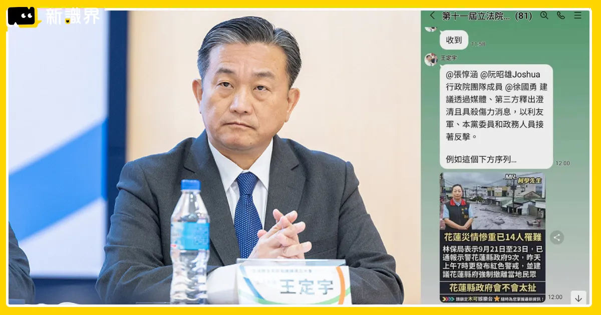 王定宇「殺傷力訊息」群組截圖外流！怒退群組強調真相才有殺傷力
