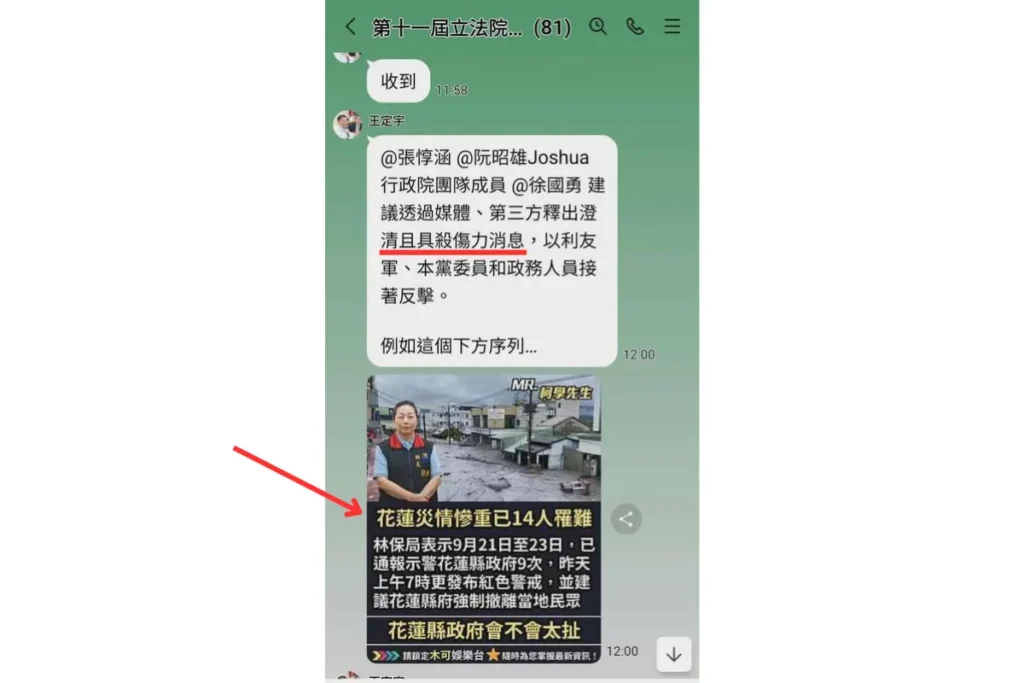 王定宇殺傷力消息截圖外流