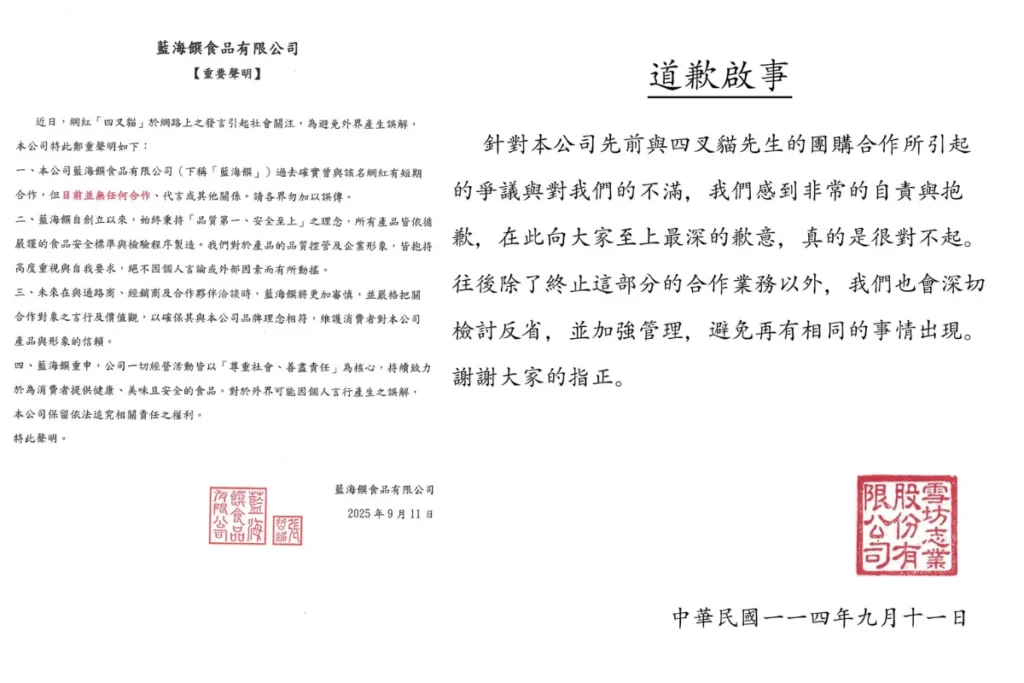 雪坊優格、藍海饌雙雙發文表示與四叉貓切割