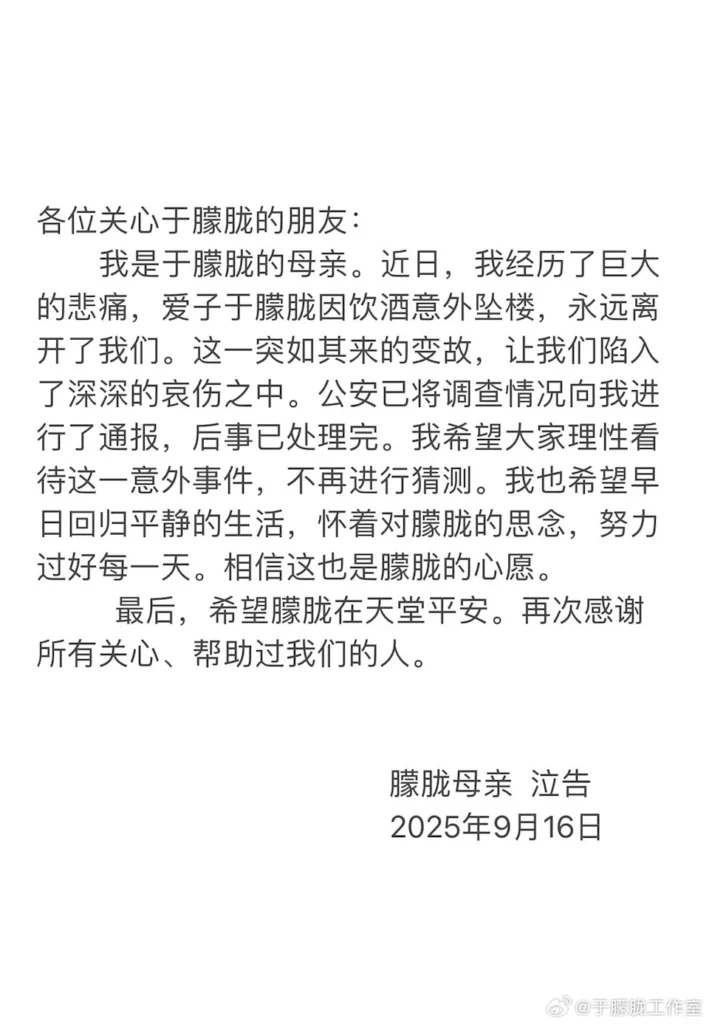 于朦朧母親發布聲明