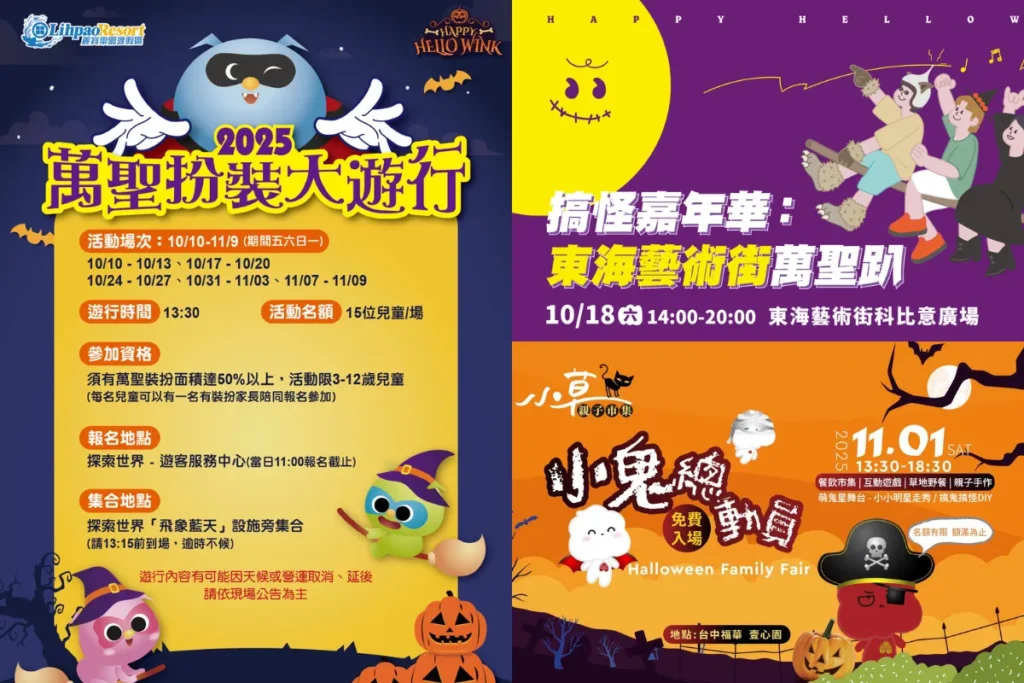台中、雲林、南投萬聖節活動