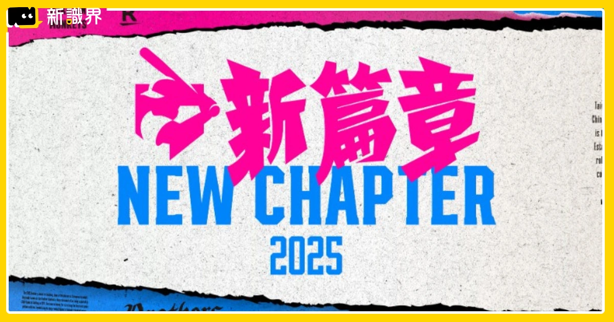2025台灣大賽10/18開打！完整賽程、直播平台、門票資訊全整理
