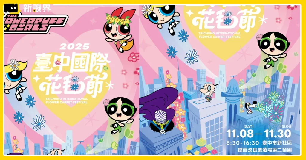 《2025台中國際花毯節》接駁、門票、交通資訊、周邊景點懶人包