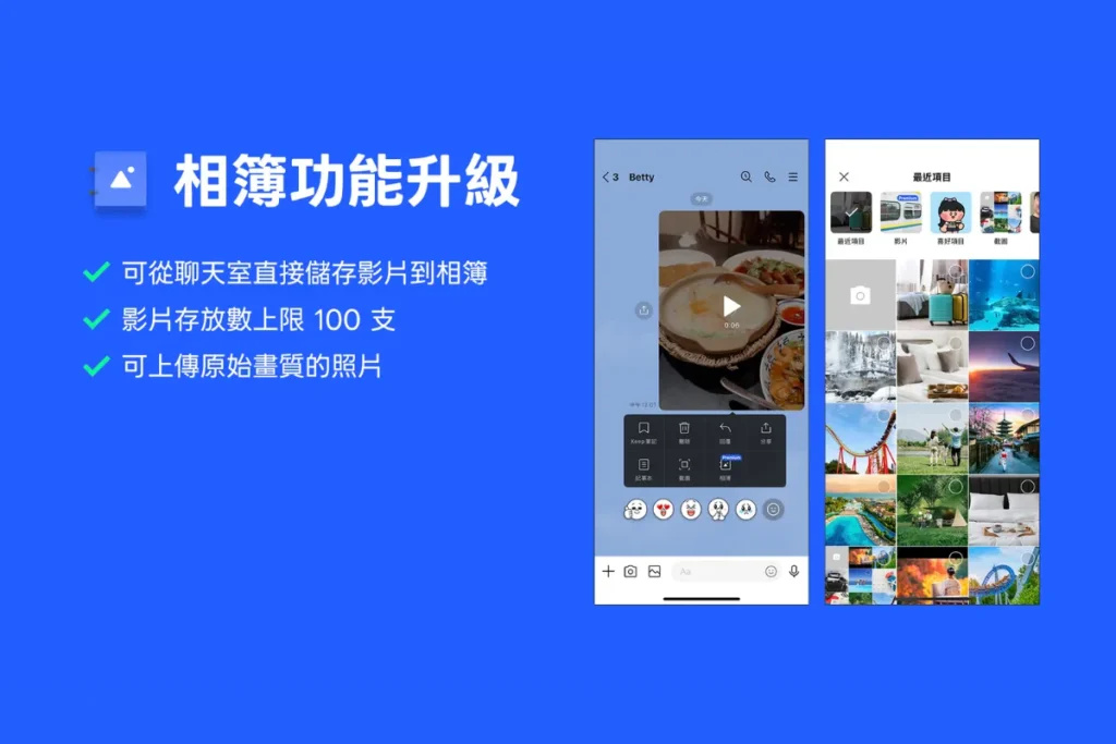 LINE Premium功能:相簿功能升級