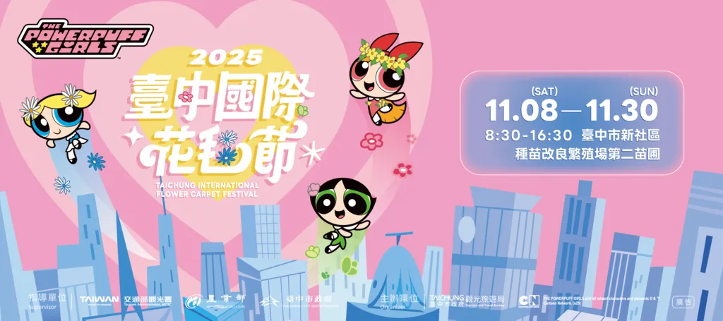 2025台中國際花毯節