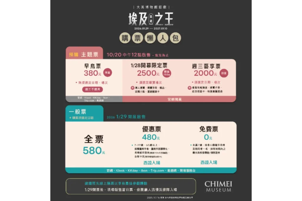 埃及之王法老購票懶人包