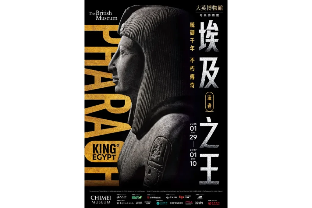 奇美博物館埃及展海報