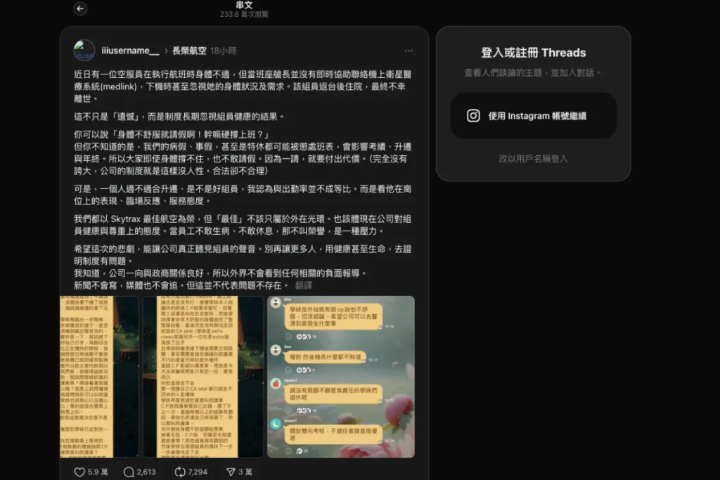 華航空服員抱病飛行返台不幸離世