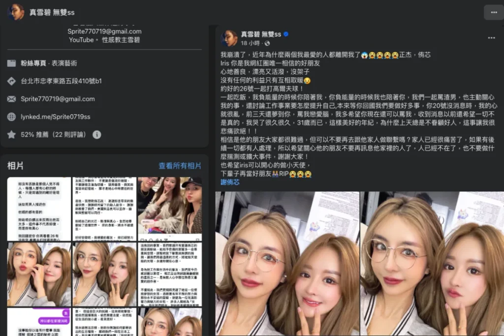 雪碧發文哀悼謝侑芯過世