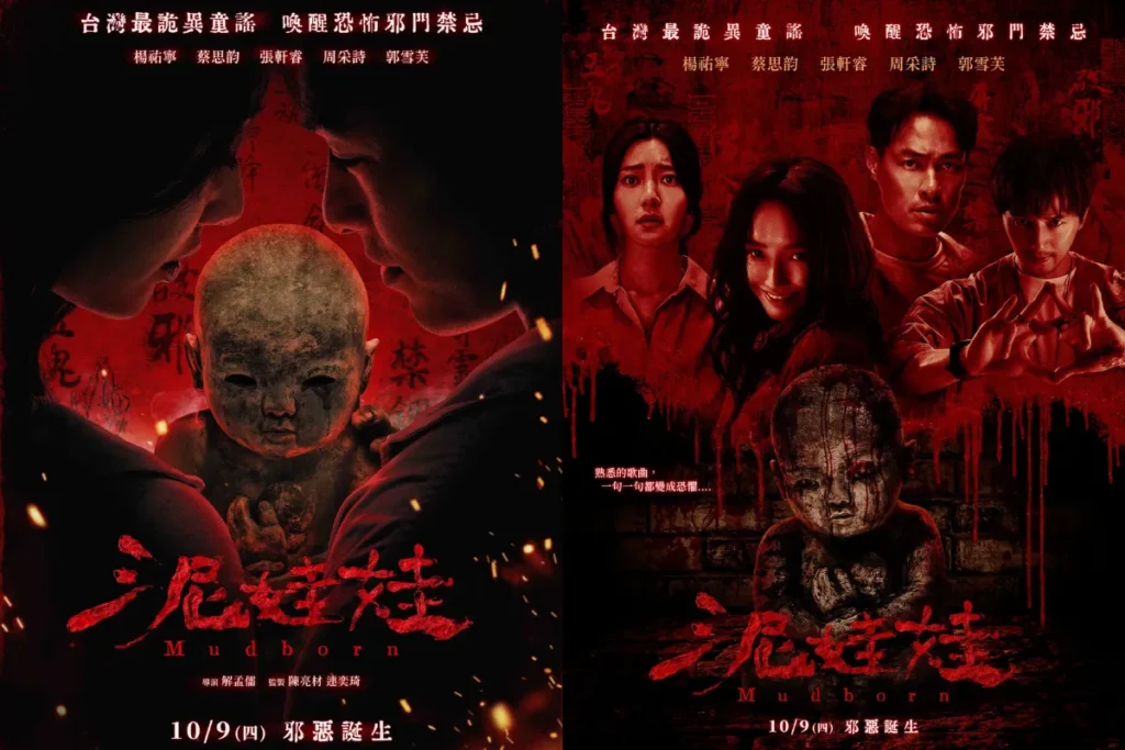 泥娃娃上映海報