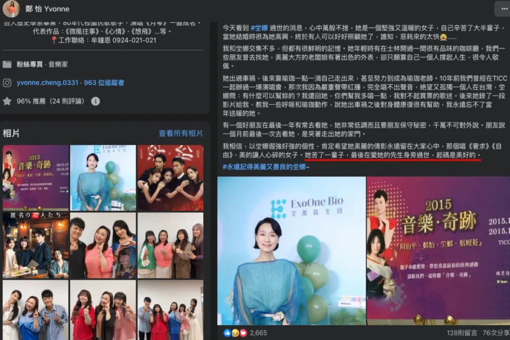 坣娜過世後，好友鄭宜發文悼念