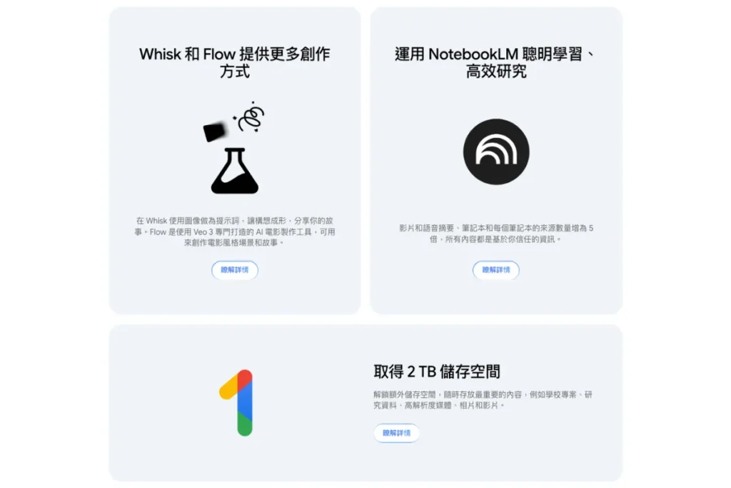 Gemini 學生方案可以獲得 Veo 3、NotebookLM、2 TB 儲存空間