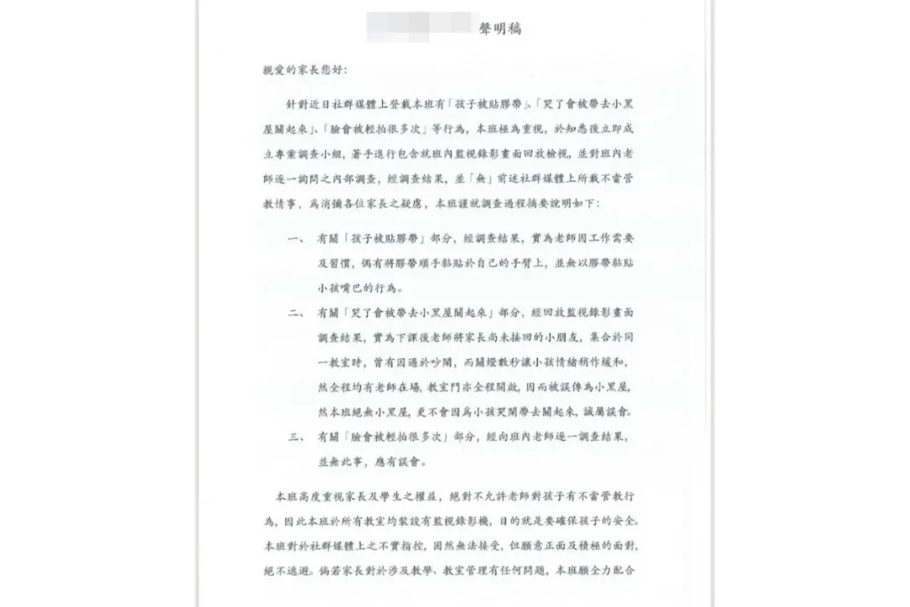 Safari 探索國際幼兒學校回應虐童事件聲明稿