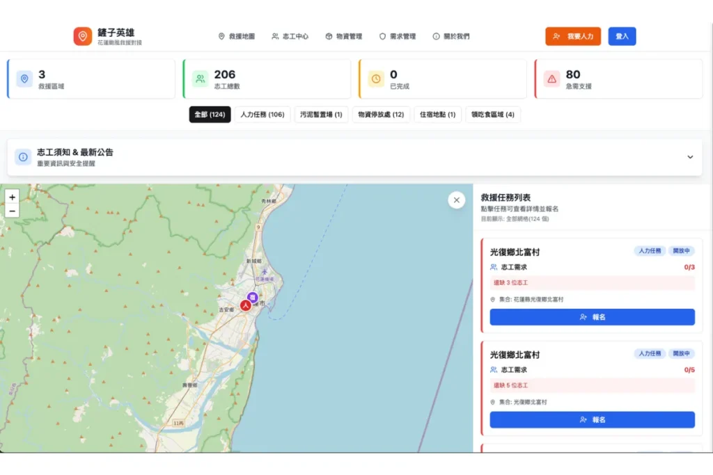 鏟子英雄地圖網頁加速協調災區人力調配