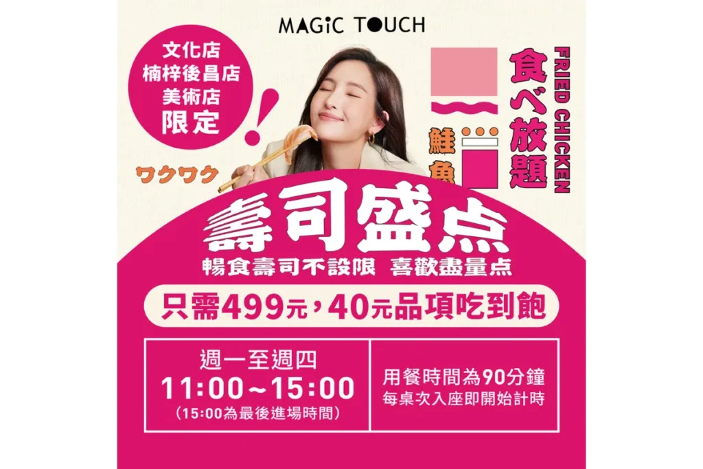 爭鮮吃到飽活動只要 499 元，40 元商品隨意拿！
